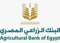 البنك الزراعي يٌتيح تيسيرات جديدة للمستفيدين من قرض “باب رزق”