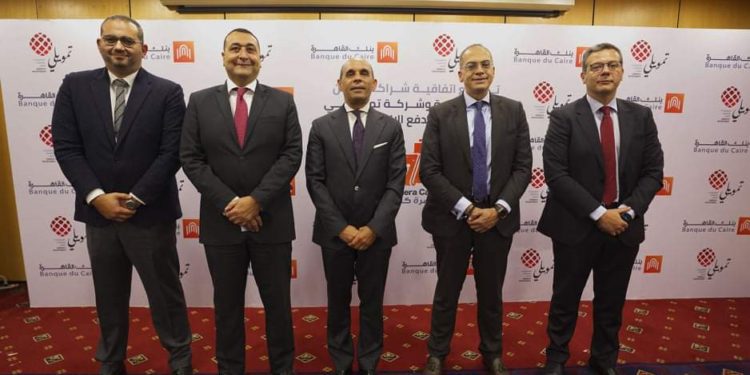 بنك القاهرة يوقع مذكرة تعاون مع “تمويلى” لتقديم خدماته الرقمية لعملائها