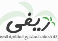 “ريفي ” تفتتح فرع جديد لها ببني سويف