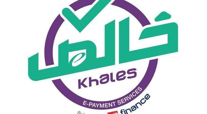 ” خالص ” تحصل على رخصة للتمويل المالي غير المصرفي