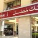 بنك مصر : 4 مليار جنيه حصلية شهادة 18% في اليوم الأول