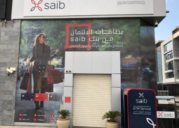 بنك saib يُطلق خدمة الإنترنت البنكي للشركات