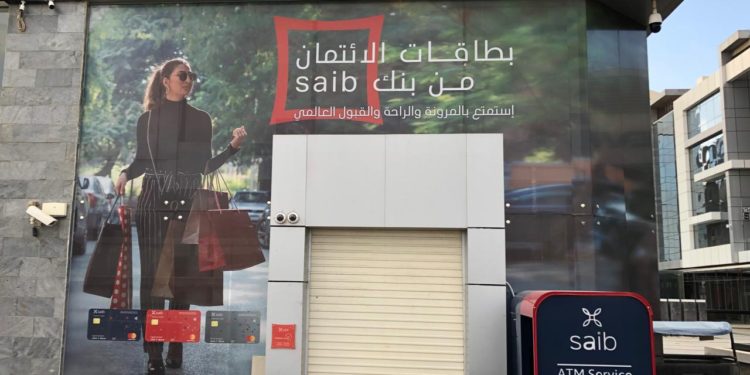 بنك saib يُطلق خدمة الإنترنت البنكي للشركات