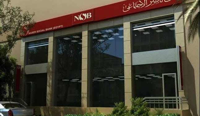 عاجل .. بنك ناصر يطرح شهادة ادخار ثلاثية بأعلى عائد في السوق المصري