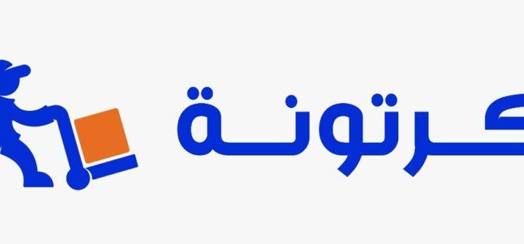 “كرتونة “تغلق جولة استثمارية بقيمة 12 مليون دولار