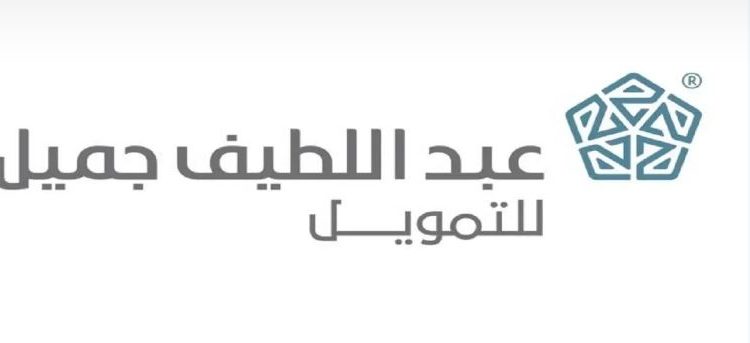 تفاصيل برنامج تقسيط المصروفات الدراسية من شركة عبد اللطيف جميل للتمويل