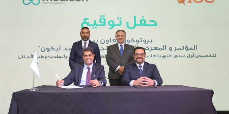 بروتوكول بين المعرض الدولي للتجميل و “ميد آيكون” لتخصيص أول مبنى طبي بالعاصمة الجديدة