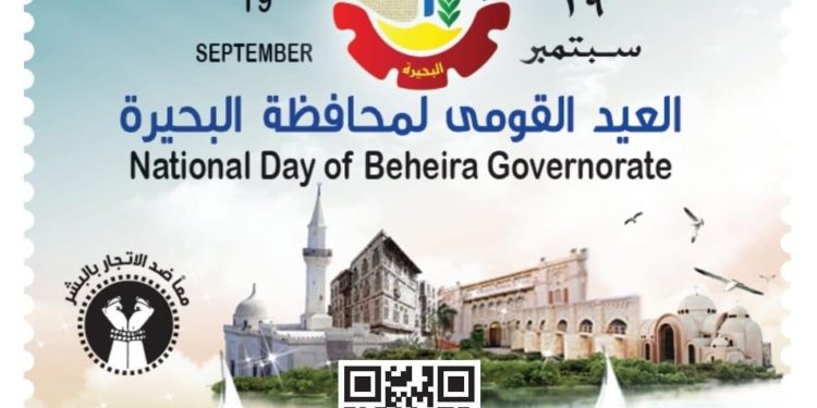 هيئة البريد تصدر طابعا تذكاريا فى العيد القومي للبحيرة
