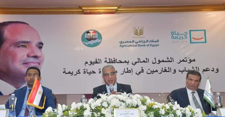 البنك الزراعي المصري يساهم في تيسير زواج الشباب وسداد ديون الغارمين بالفيوم