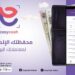 إطلاق شركة “إيزي كاش” للدفع الإلكتروني في مصر