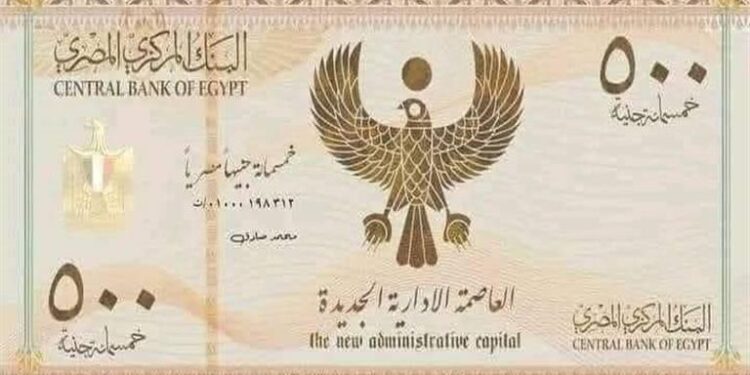 مصادر مصرفية تنفي إصدار فئة 500 جنيه