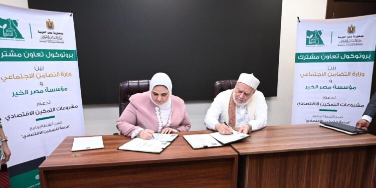 «التضامن» و مؤسسة مصر الخير يتعاونان لدعم 2.500 مشروع متناهي الصغر