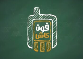 عدد المشتركين بمحفظة الفون كاش بالبنك الأهلي يسجل 1.6 مليون محفظة بنهاية يونيو 2023