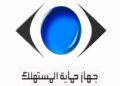 “حماية المستهلك” يُحذر من وجود صفحة مُزيفة تدعي أنها شركة تعمل في البيع إلكترونياً