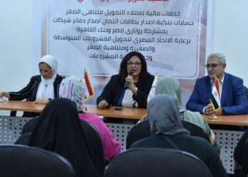 “اتحاد المشروعات المتوسطة والصغيرة ومتناهية الصغر” ينظم ندوة حول تعزيز الشمول المالي