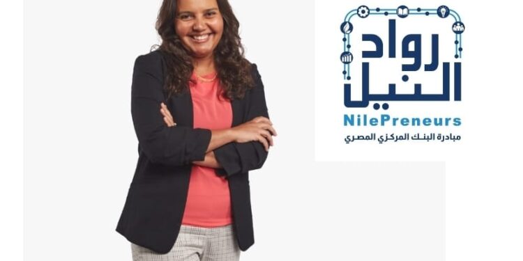 هبه لبيب: “رواد النيل” تتعاون مع 19 بنكاً لتقديم الدعم الفني والتقني لرواد الأعمال والشركات الناشئة