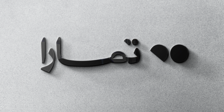 “تمارا” تجمع تمويلات بقيمة 938 مليون ريال عن طريق جولدمان ساكس وشروق بارتنرز