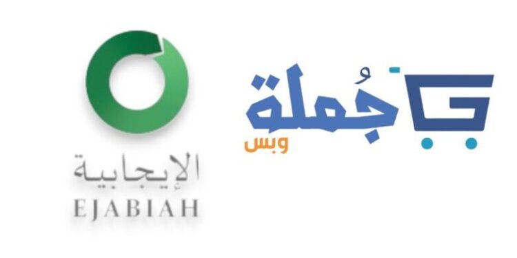 “جملة وبس” تتعاون مع شركة الإيجابية لتقديم خدمات الدفع الآجل لعملائها