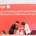 إل جي مصر توقع مذكرة تفاهم مع مؤسسة مصر الخير للعام الثاني على التوالي