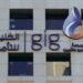 “الخليج للتأمين” تتقدم بعرض شراء إجباري للاستحواذ على أسهم “إيه أي جي إيجيبت”