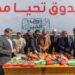 صندوق تحيا مصر يوفر 413 طن من المواد غذائية لـ 170 ألف مواطن في محافظة القليوبية
