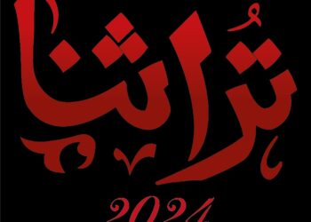 جهاز المشروعات يفتح باب التقدم الكترونيا لأول مرة للمشاركة في معرض تراثنا 2024