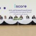 شركة iscore ترفع رأسمالها المصدر إلى 750 مليون جنيه والمدفوع إلى 600 مليون جنيه