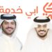 تطبيق “أبي خدمة” يجمع 3 ملايين ريال في جولة استثمارية