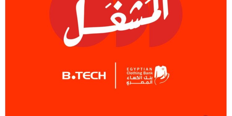 بي تك تتعاون مع بنك الكساء لإطلاق مبادرة لإنتاج مستلزمات الشتاء وتوفير فرص عمل مستدامة