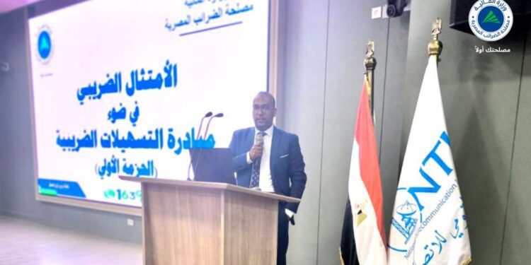 الضرائب والاتصالات يواصلان التوعية بمبادرة التسهيلات الضريبية الجديدة عبر سلسلة ندوات مشتركة