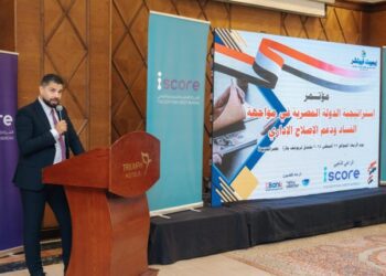شركة iscore تستعرض جهودها في تعزيز الشفافية والتحول الرقمي في القطاع المالي خلال مؤتمر مواجهة الفساد ودعم الإصلاح الإداري