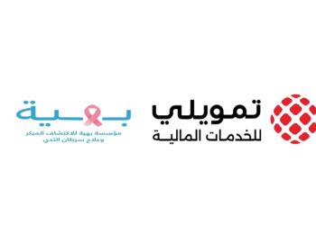 “تمويلي للخدمات المالية” تُنظم فعالية خاصة بمؤسسة “بهية” للإطمئنان على صحة الموظفات لديها