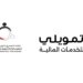 بجائزة قدرها 5 ألاف جنيه لكل فائز..”تمويلي” تُطلق مسابقة توعوية بالتعاون مع اتحاد تمويل المشروعات
