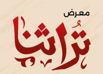 جهاز المشروعات يُطلق غداً نسخة مصغرة من معرض تراثنا بالتعاون مع سيتي ستارز مدينة نصر