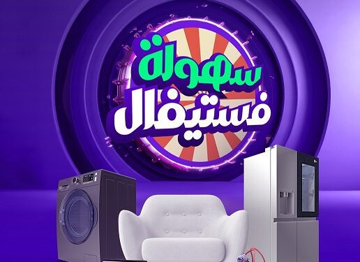 سُهولة تُطلق “سُهولة فيستفال” طوال شهر نوفمبر بالتعاون مع أكثر من 3000 تاجر بمختلف القطاعات