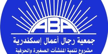 جمعية رجال أعمال إسكندرية تؤكد استمرار مشروع تنمية المنشآت الصغيرة والحرفية في تقديم خدماته بصورة طبيعية ومنتظمة