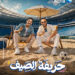 “مصرف أبو ظبي الإسلامي – مصر ADIB-Egypt” يُطلق حملته الصيفية للعام الرابع على التوالي تحت شعار “حريفة الصيف”