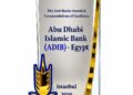 مصرف أبوظبي الإسلامي – مصر ADIB-Egypt يحصد جائزة أفضل مصرف إسلامي في مصر لعام 2026 للعام الثاني على التوالي