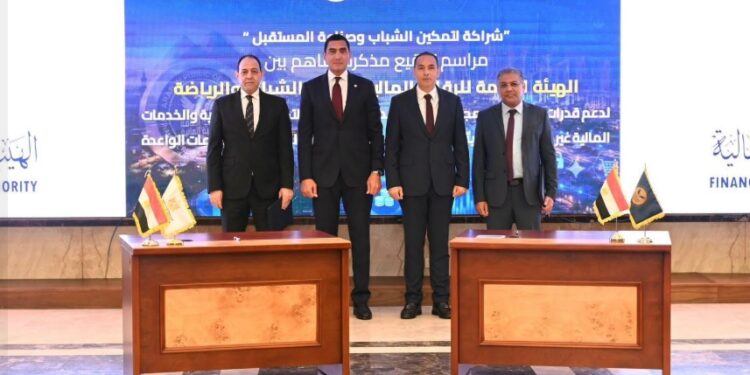 مذكرة تفاهم بين الشباب والرياضة وهيئة الرقابة المالية لدعم ريادة الأعمال والابتكار في الأنشطة المالية غير المصرفية